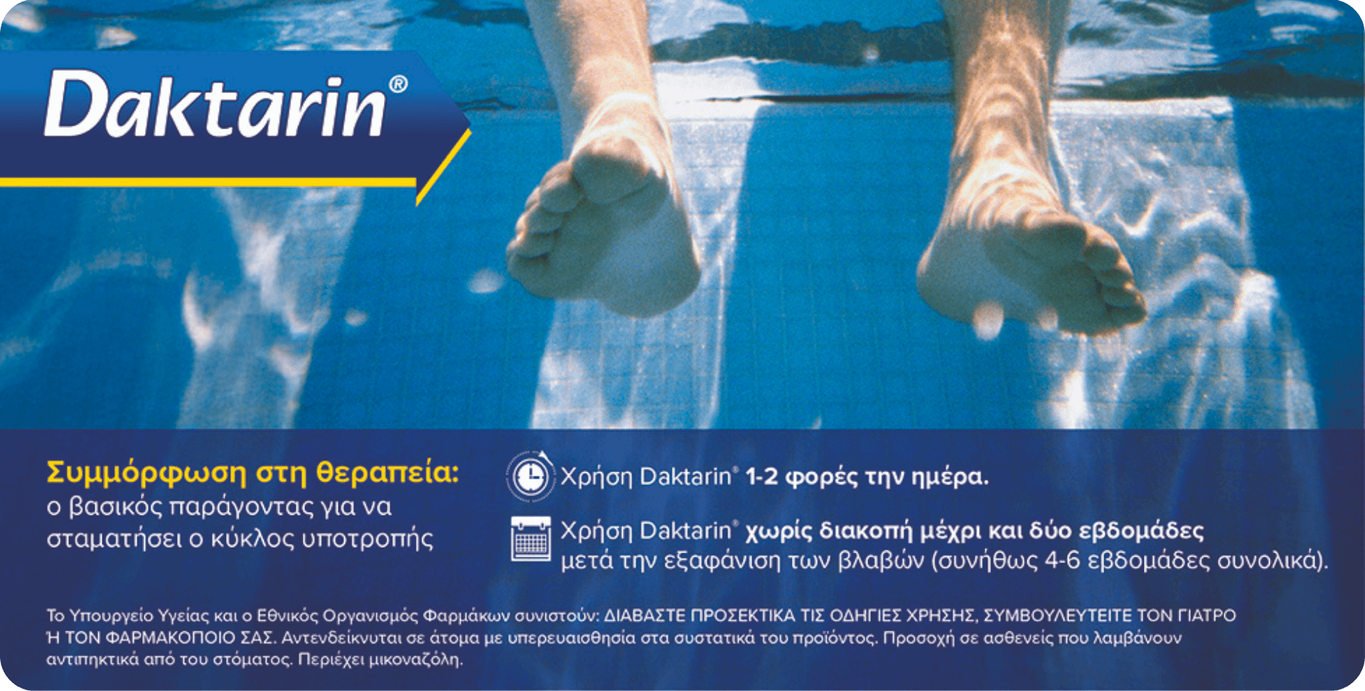 DACTARIN THIRD ROUNDED